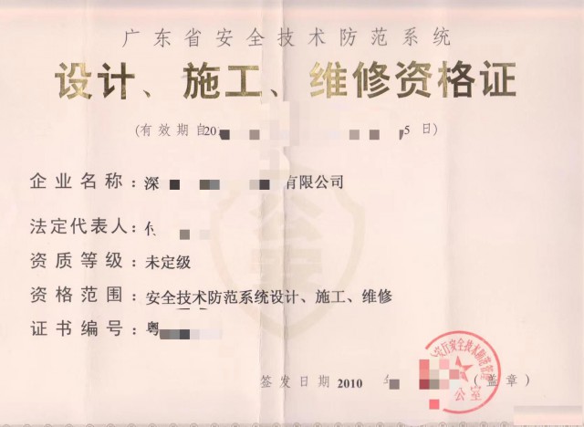 广东省广州广州安全技术防范设计、施工维修资格证快速办理