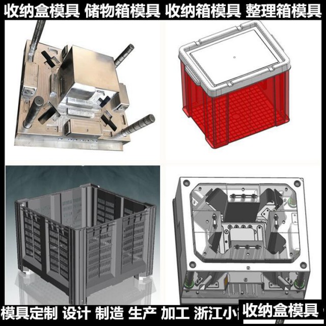 储物箱塑胶模具生产经验