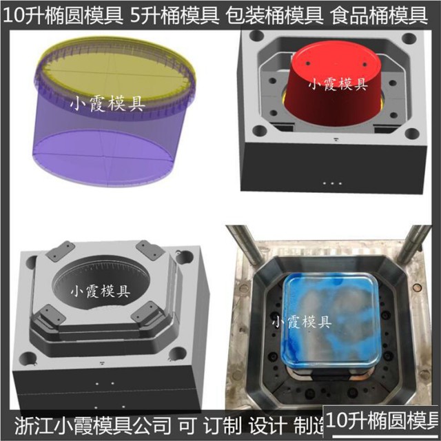 乳胶桶塑胶模具
