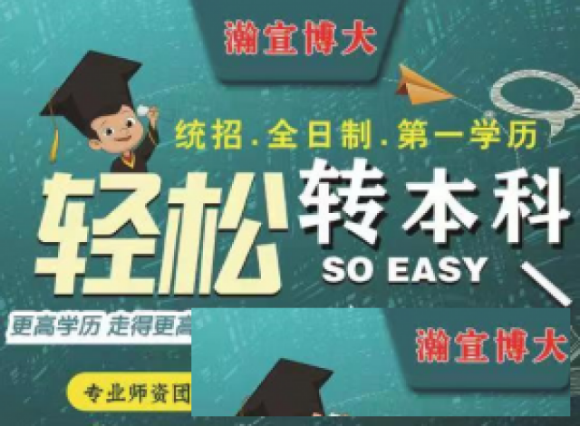 江苏瀚宣博大专转本昆山校区助你圆梦本科