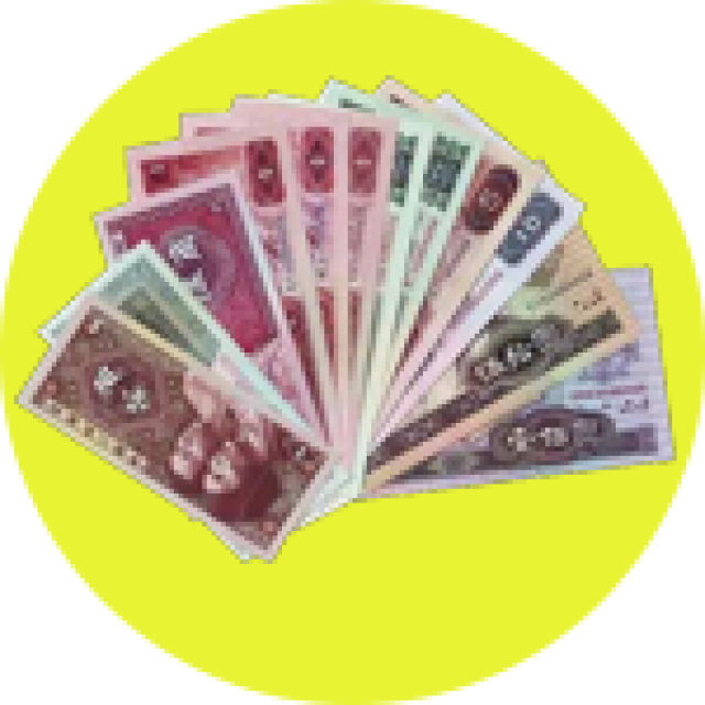 纸币钱币一二三套13张车工两元枣红色一角回收