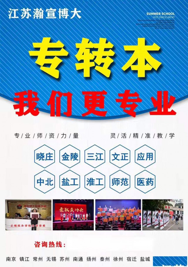 苏州昆山常熟五年制专转本提升学历获得更好发展机会