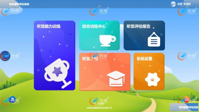 创煜听觉康复评估