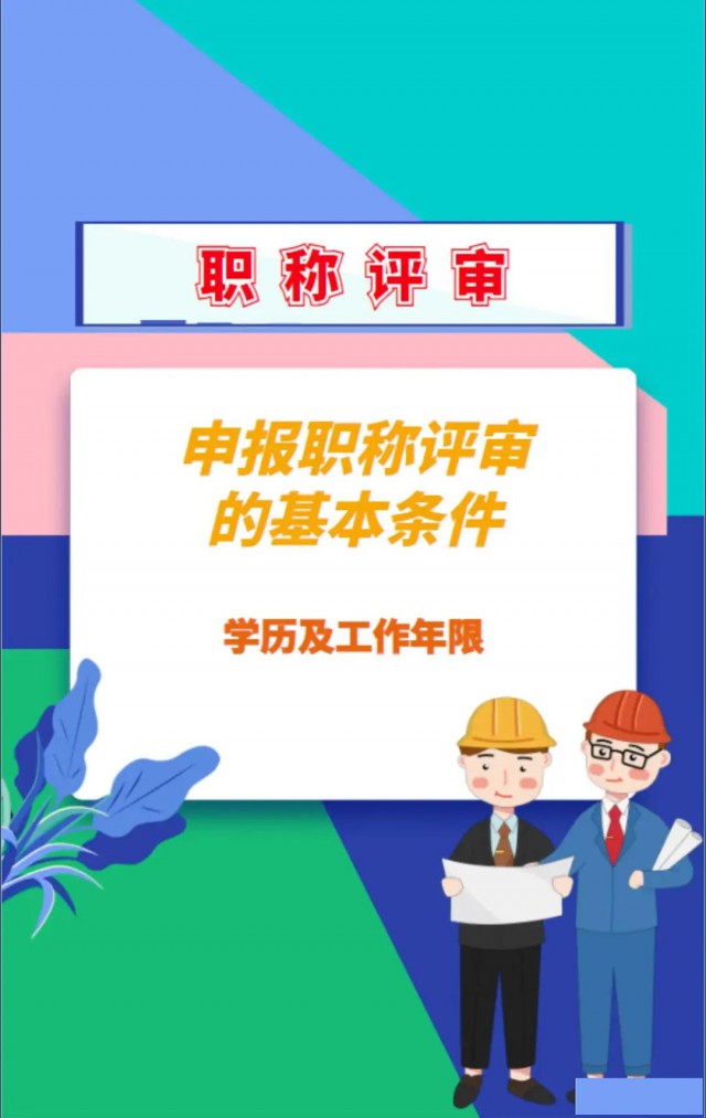 2023年陕西省中级工程师评审条件全解析