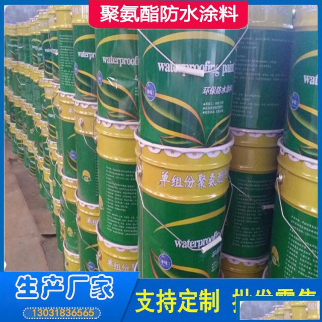 单组份聚氨酯防水涂料停车场，屋面用施工工艺