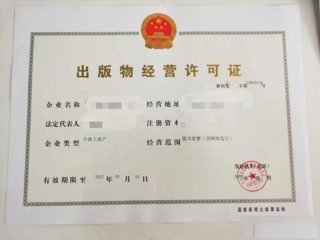 办理图书出版物许可证需要的材料