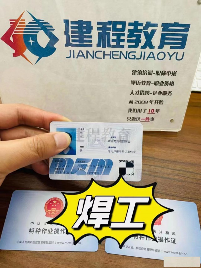 乐山地区如何报考应急局电工、焊工、高空作业
