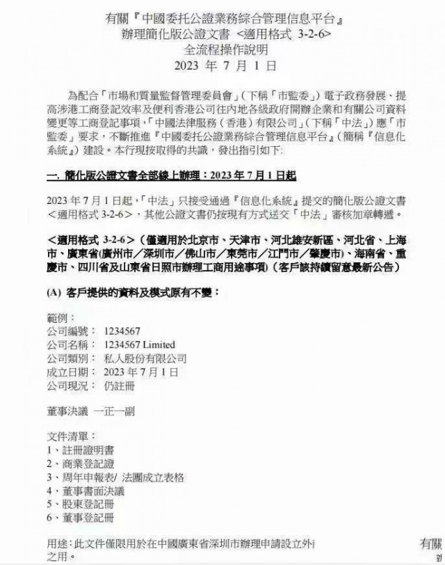 2023年7月1日起，香港律师电子公证书上线