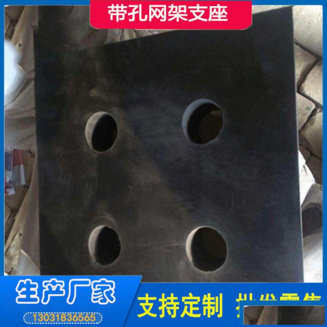 带孔网架橡胶支座网架橡胶垫块可来图加工