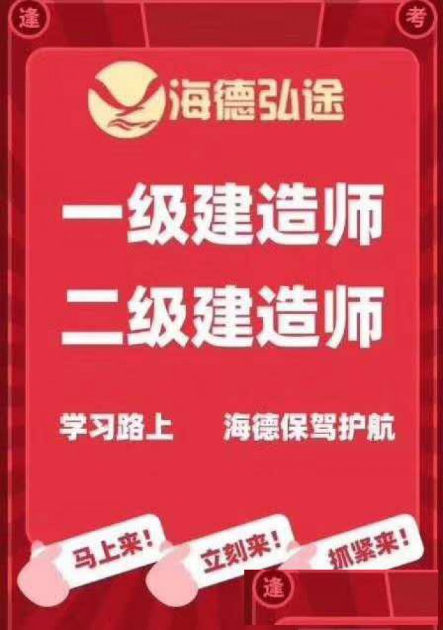 【海德教育】在邯郸一建二建有什么区别？