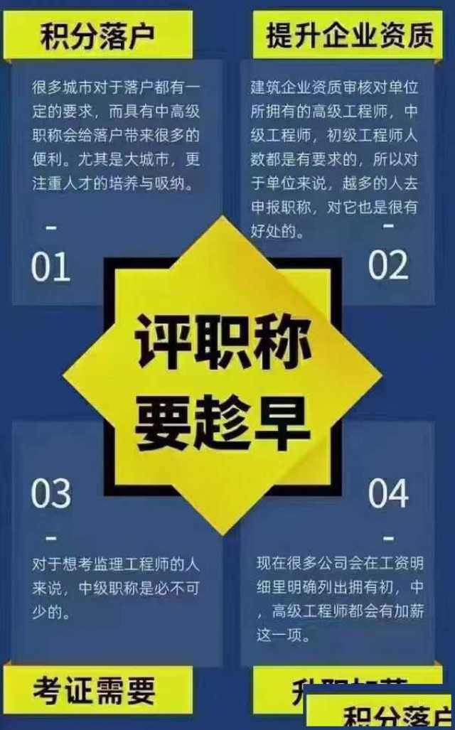 【海德教育】在邯郸评建筑职称有什么用？