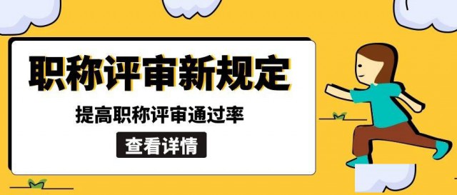 从零开始：2023年陕西省职称评审全攻略