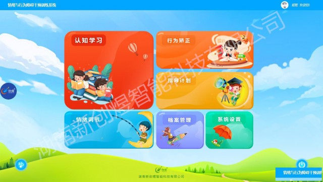 创煜情绪与行为障碍干预训练