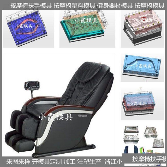 塑胶按摩椅扶手模具开模
