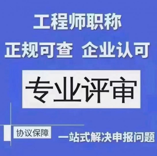 陕西省西安市高新区2023年工程系列初级职称评审申报条件