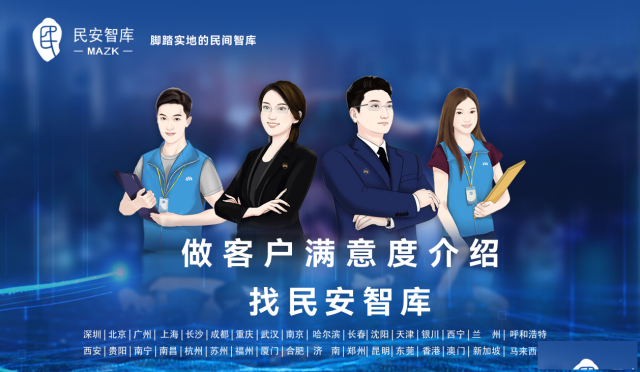 民安智库（游客满意度问卷调查）开展珠宝消费者问卷调查