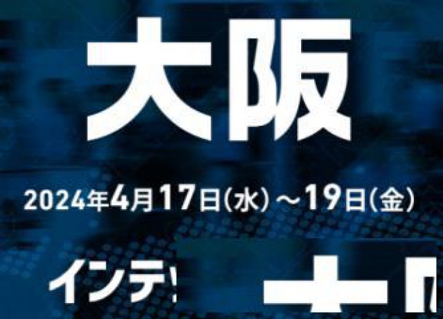 2024年日本大阪模具展INTERMOLD