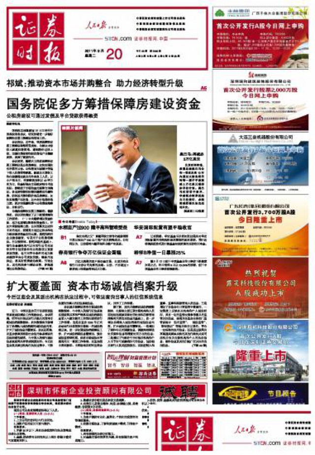 证券时报声明公告登报费用、电话