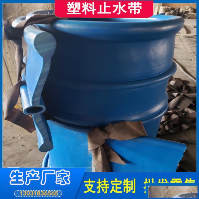 PVC塑料止水带混凝土接缝防水用可来图加工定制