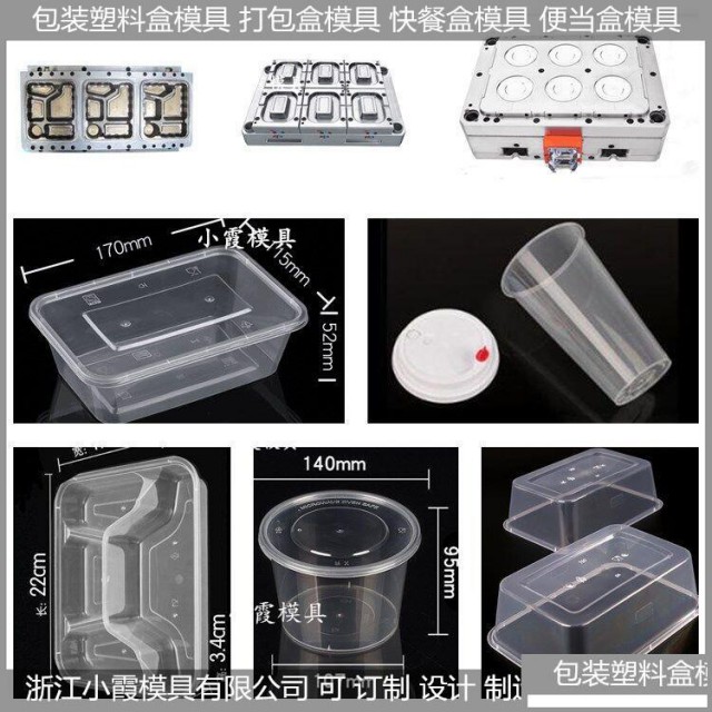 薄壁打包盒塑胶模具/开发设计制造