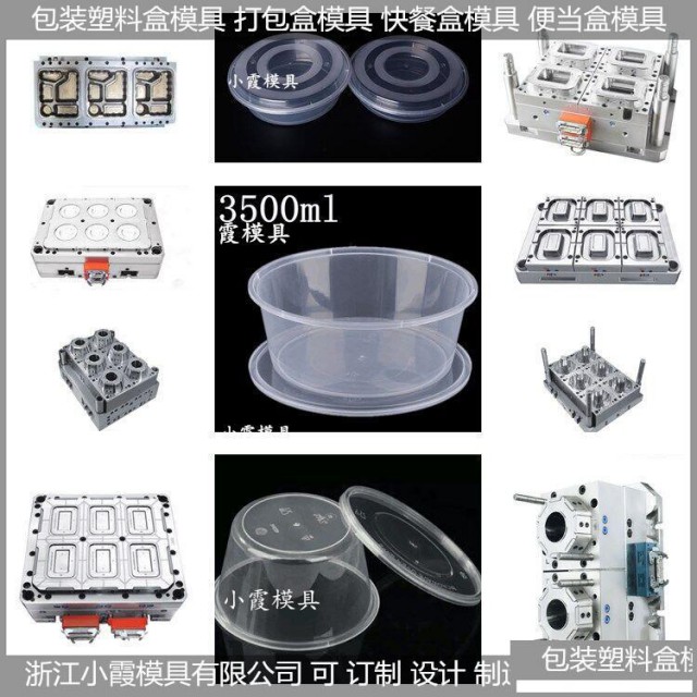 打包盒塑胶模具/塑胶模制造