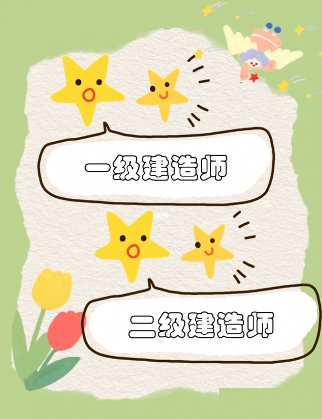 【海德教育】在邯郸报考一建和二建应该怎么选