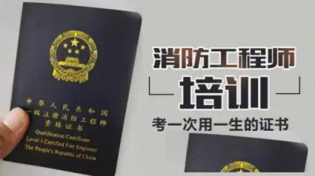 2023年度一级注册消防工程师报名考试时间和考试科目安排
