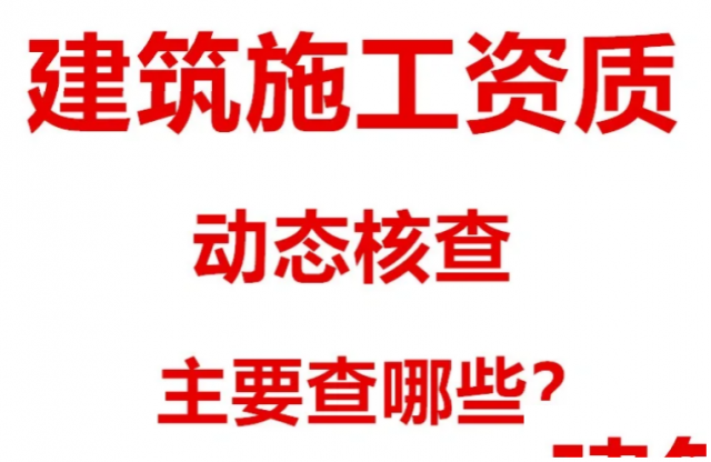 【海德教育】邯郸建筑资质核查都核查什么呢