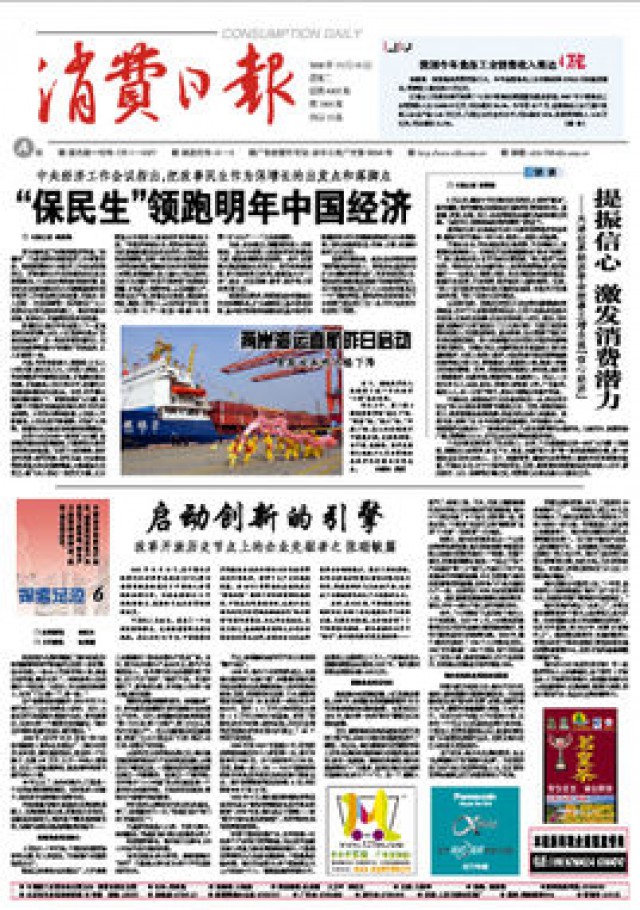 消费日报登报挂失办理电话