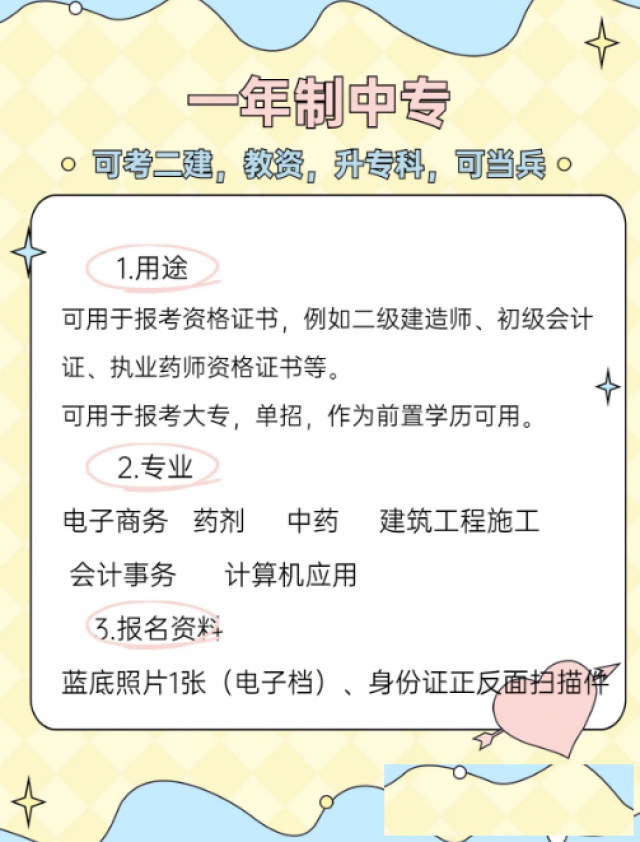 【海德教育】河北电大一年制中专报名时间