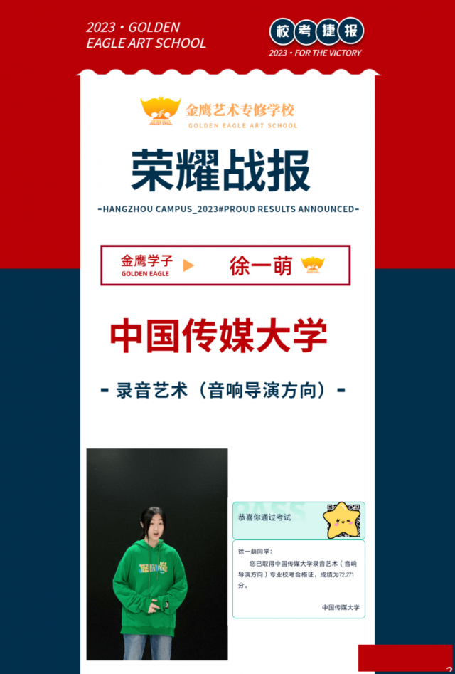 中国传媒大学录音艺术校考好考吗，多少分能上