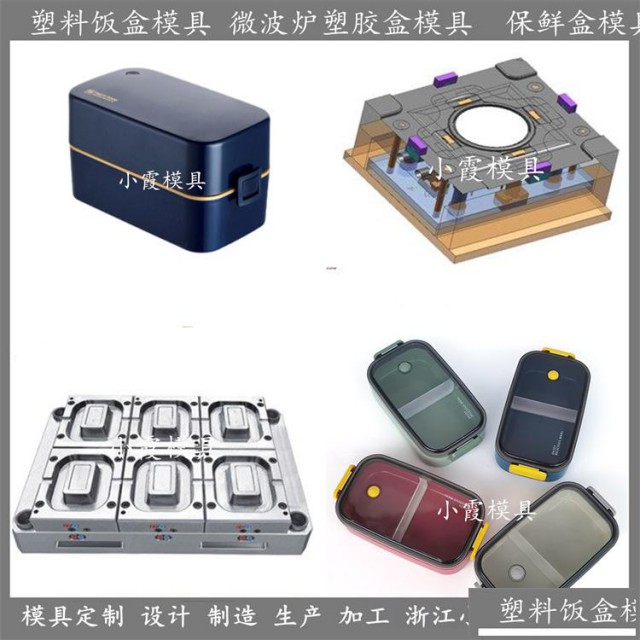 薄壁便当盒塑胶模具/可定制加工