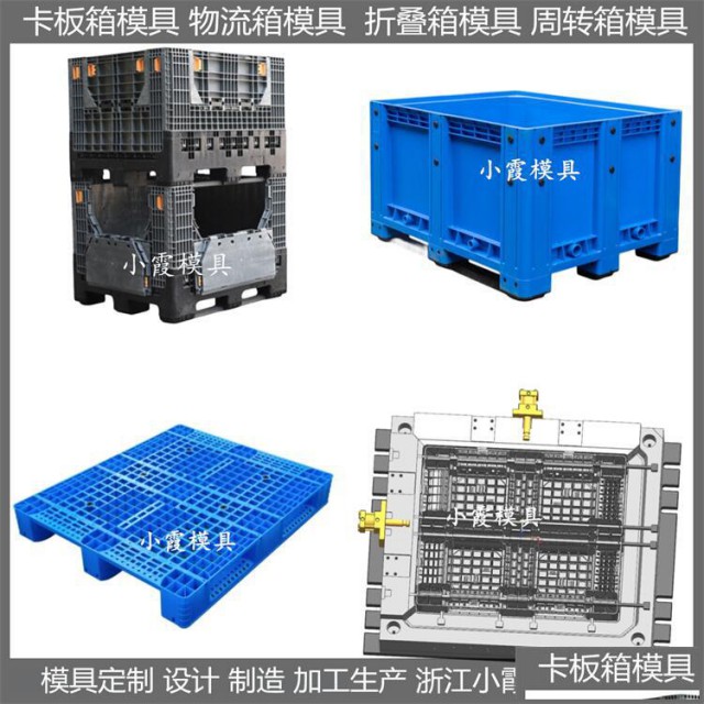 订制塑胶周转箱模具联系电话
