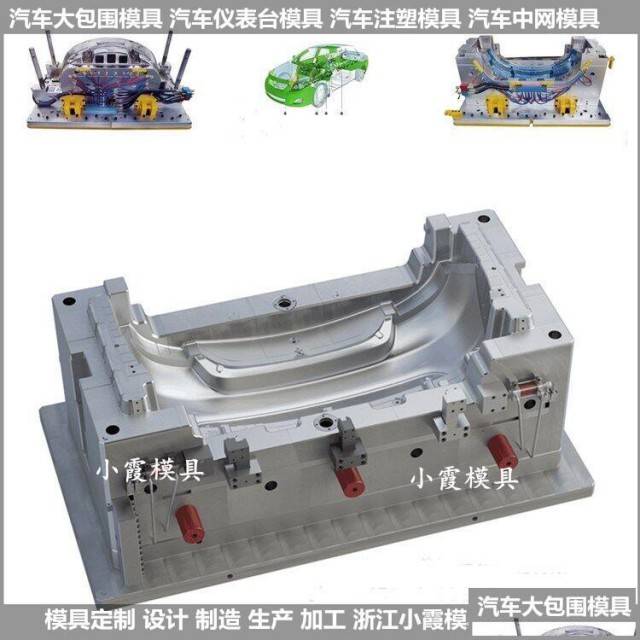 汽车外饰塑胶模具订制开模厂