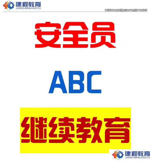 建筑安全员需要继续教育吗？不继教证书可以继续使用吗？