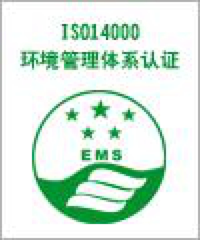 怎么申请ISO14001认证证书？四川ISO14001认证