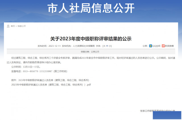 【海德教育】河北张家口中级职称公示