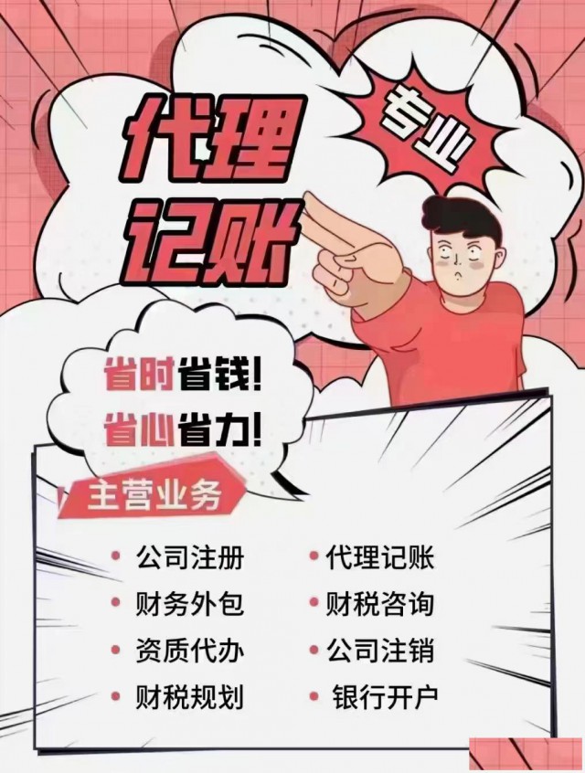 企业选择代理记账