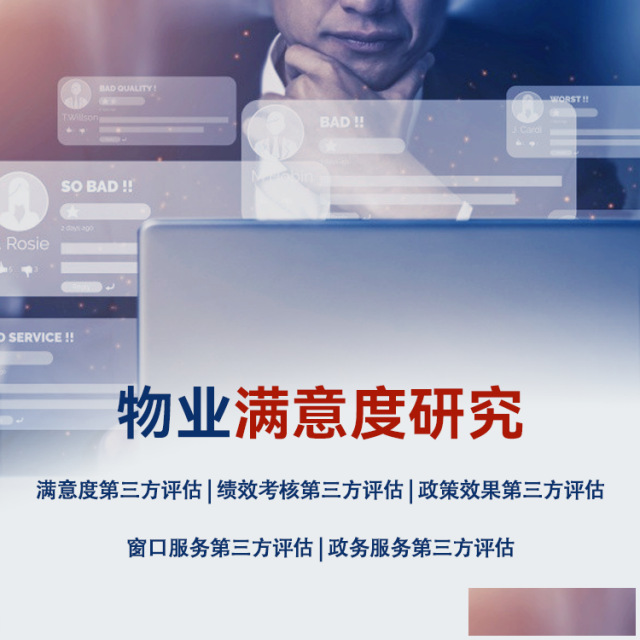 民安智库：物业满意度调查，选择适合的调查方法至关重要
