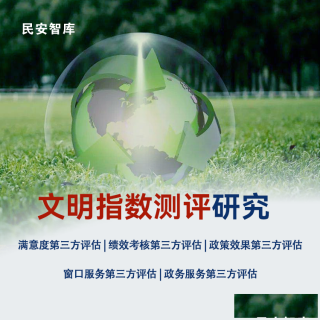 民安智库开展了公厕管理满意度调研