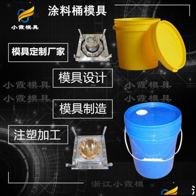 注塑工厂|塑料化工桶模具塑胶油漆桶模具/模具加工