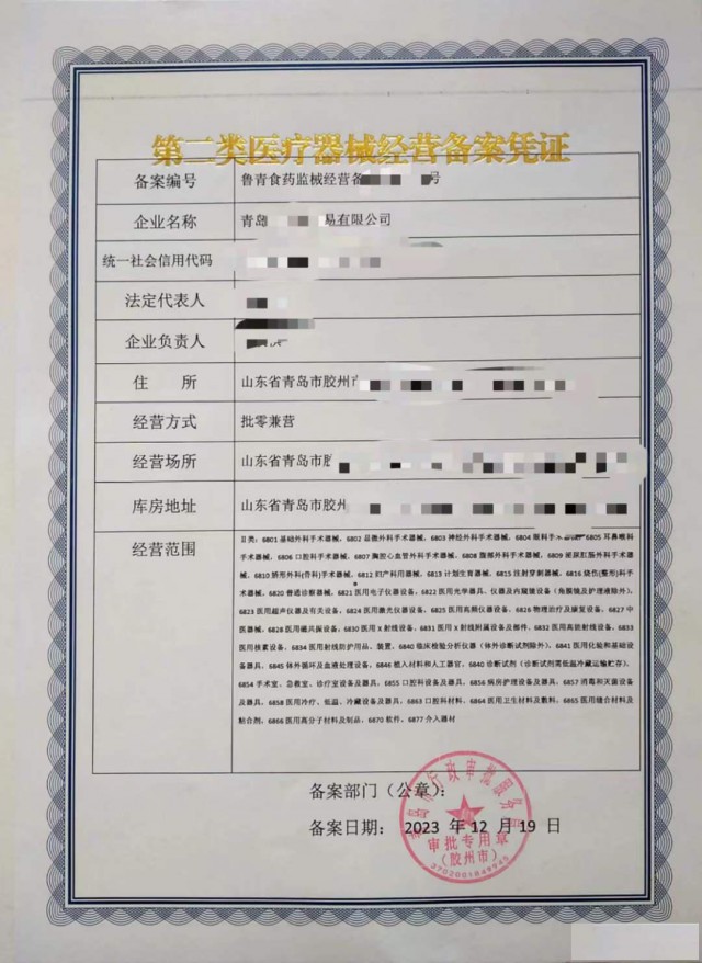 青岛办理三类医疗经营许可证