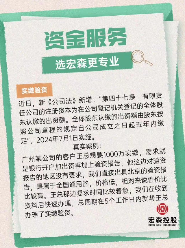 什么是验资呢？