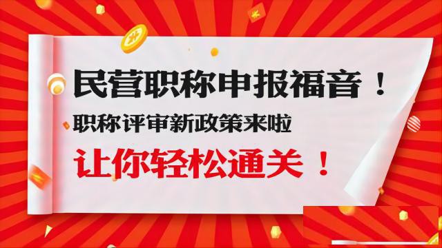 2024年陕西工程类职称评审发布新政策