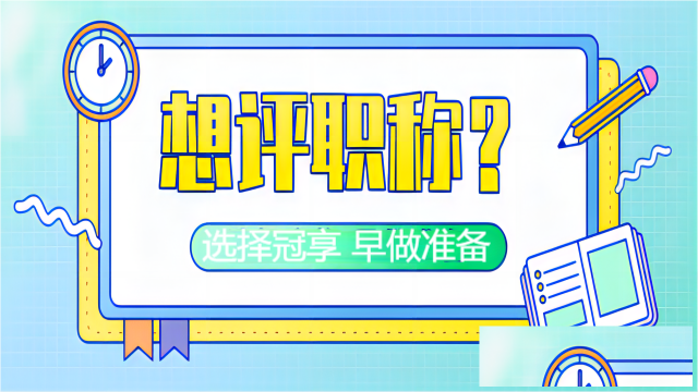 申报职称什么材料需要提前准备