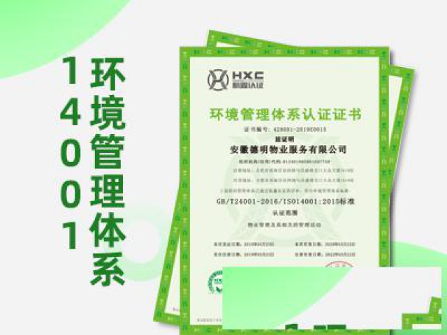 上海ISO认证ISO14001环境认证