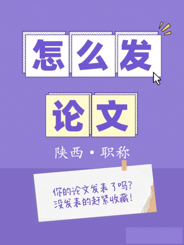 2024年评副高工程师有效论文发表