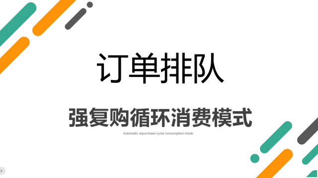 小程序开发：揭秘订单排队复购模式背后的商业逻辑