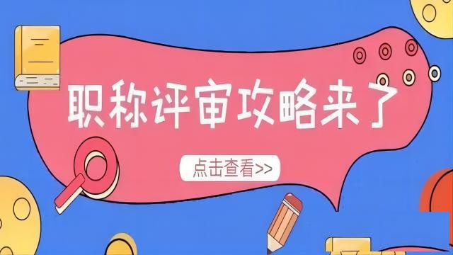 2024年陕西工程师职称评审指南