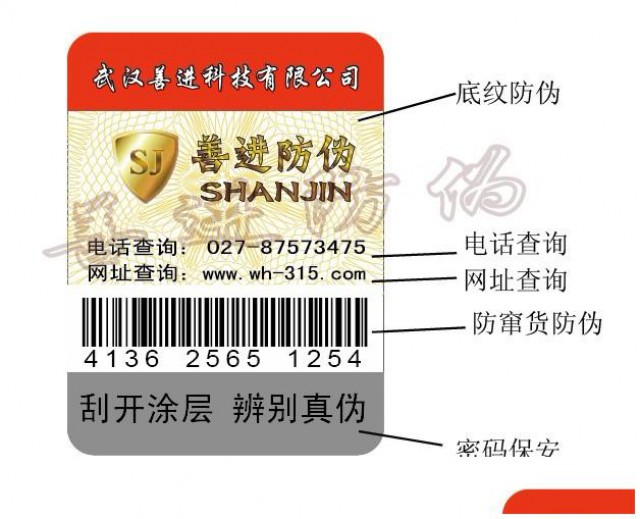 电器产品防伪解决方案